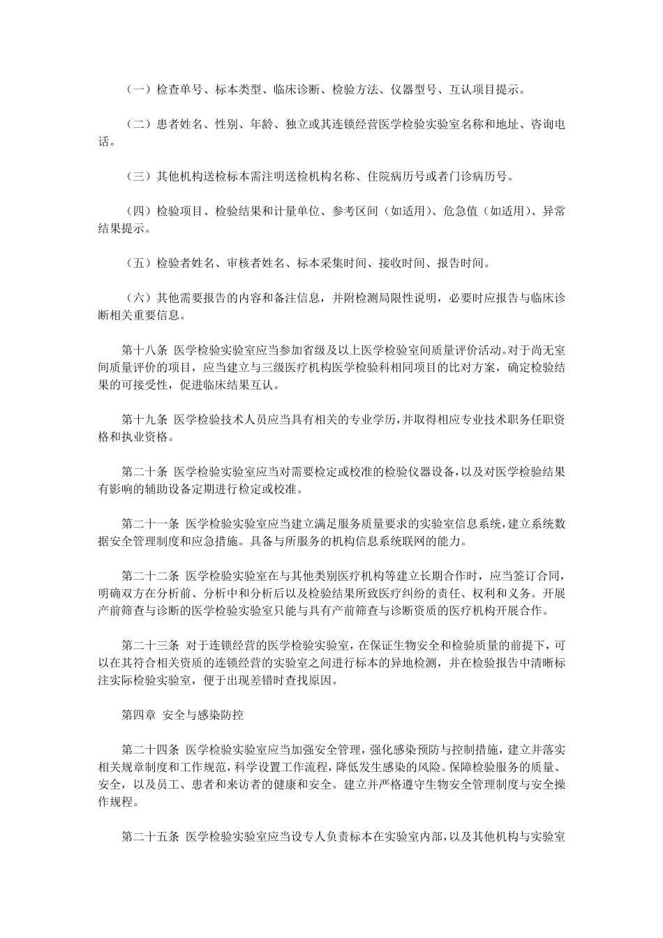 医学检验实验室管理暂行办法(2020)_第3页