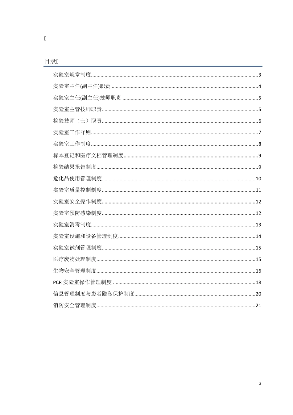 医学检验所规章制度_第2页