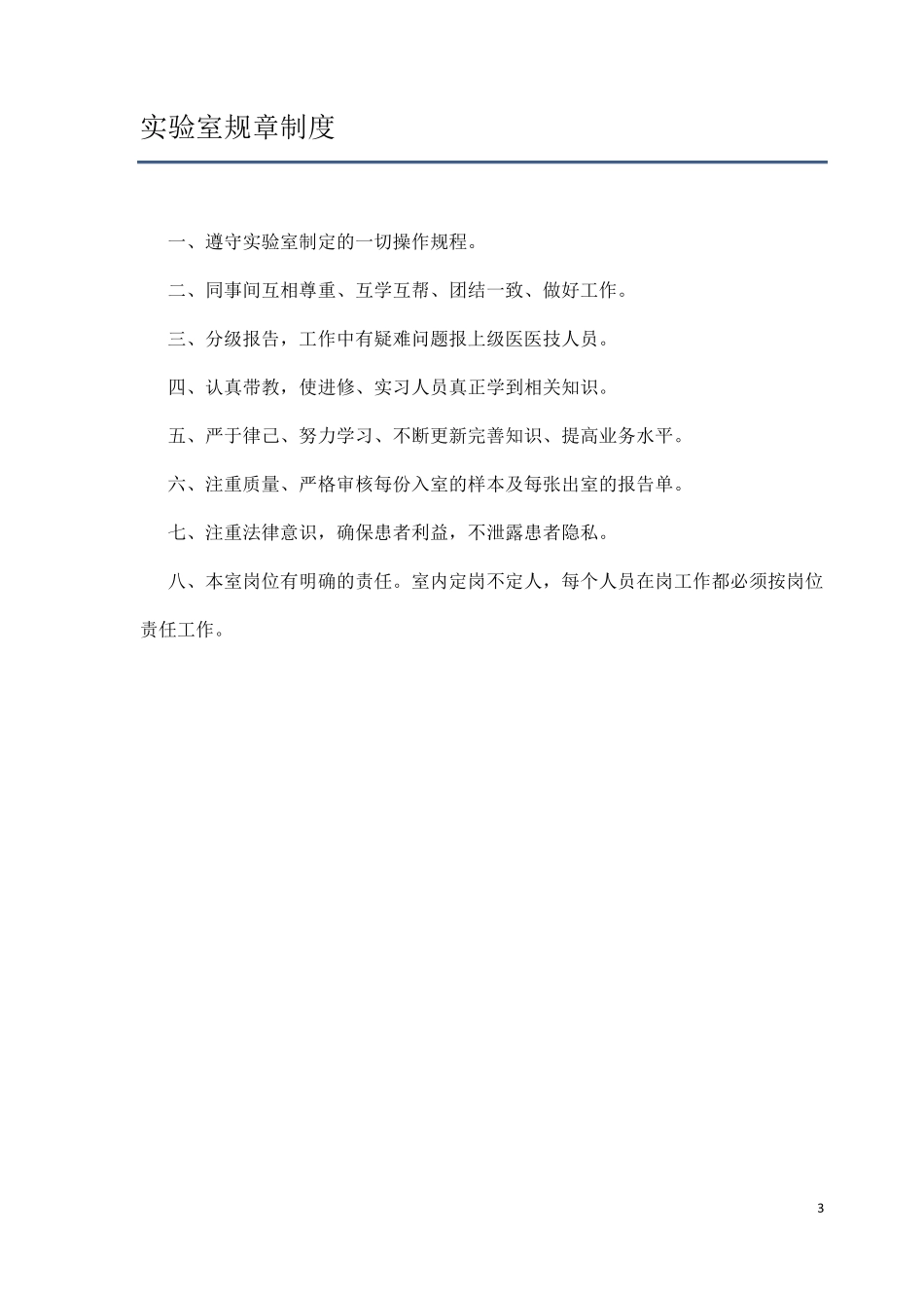 医学检验所规章制度_第3页