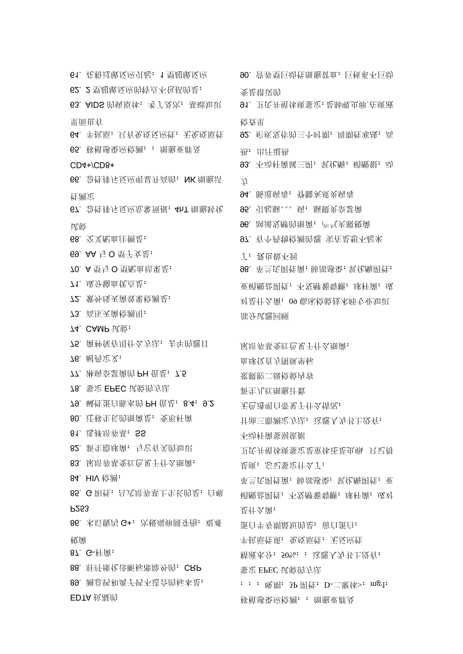 医学检验技师(检验师)考试历年真题整理_第2页