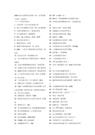 医学检验技师(检验师)考试历年真题整理