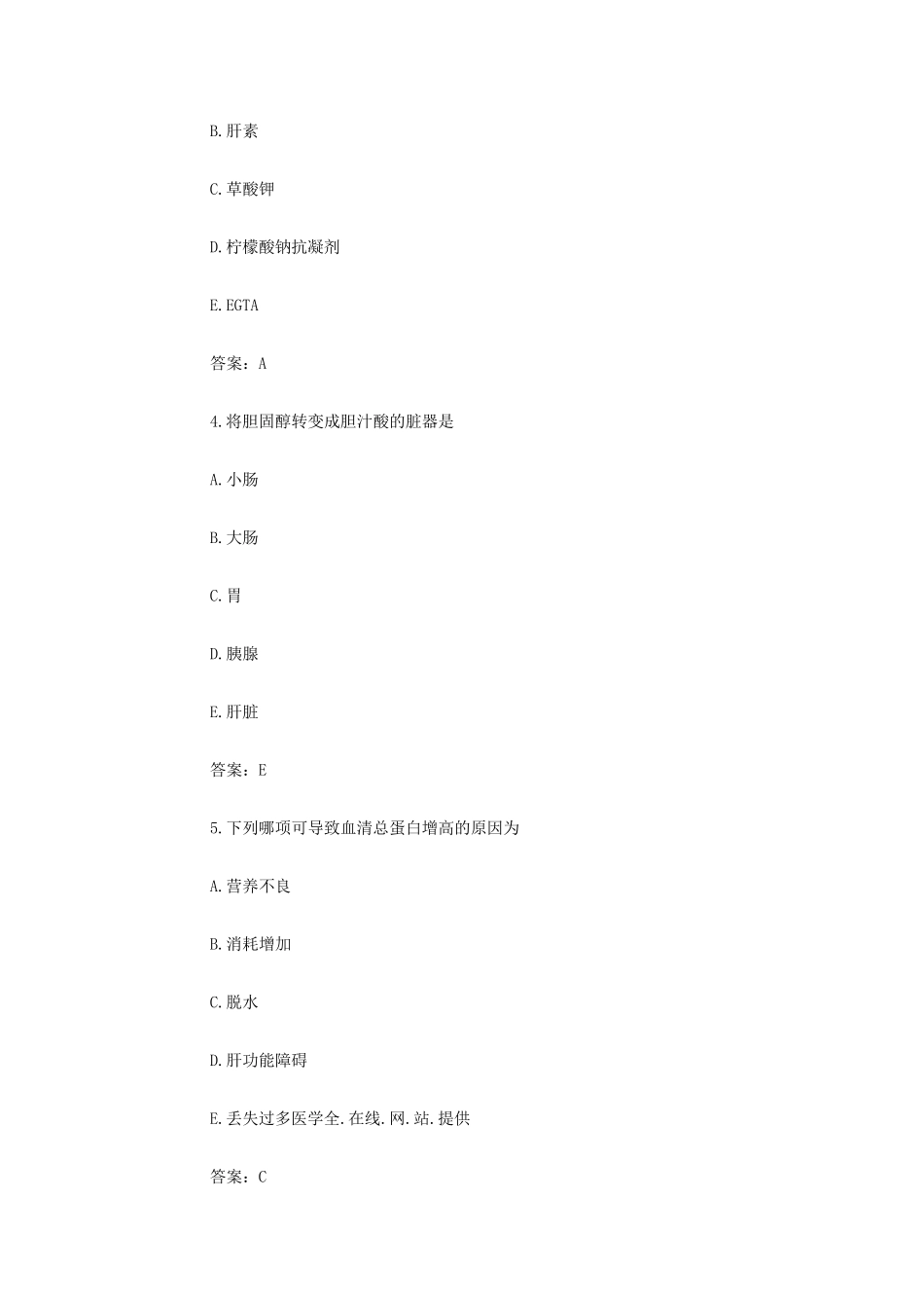 医学检验技师资格考试试题_第2页