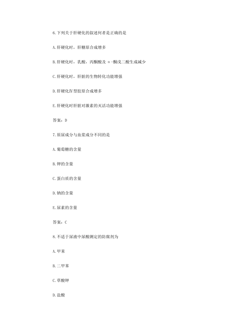 医学检验技师资格考试试题_第3页