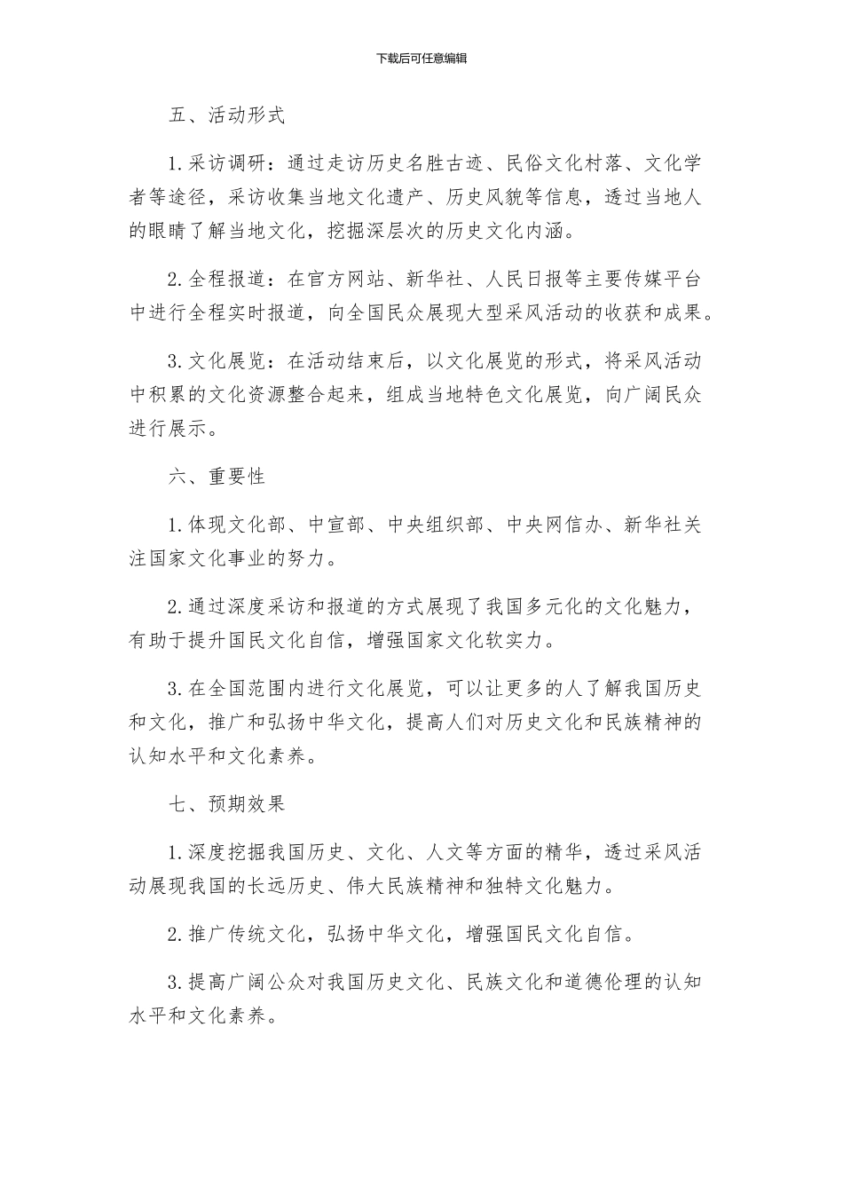 走进人民共和国摇篮大型采风活动方案则_第2页