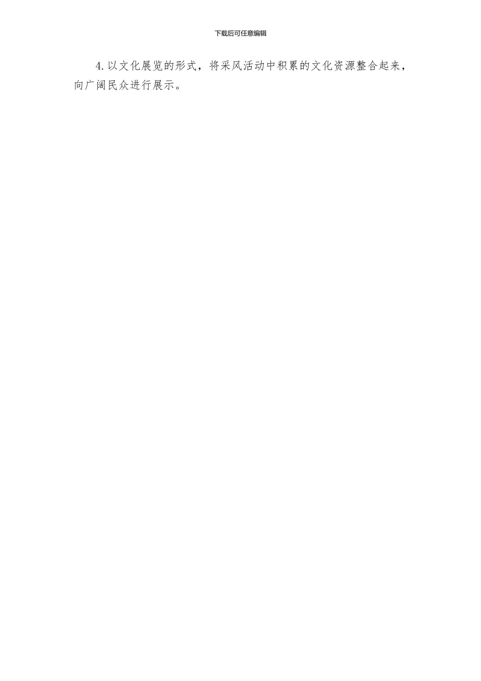 走进人民共和国摇篮大型采风活动方案则_第3页