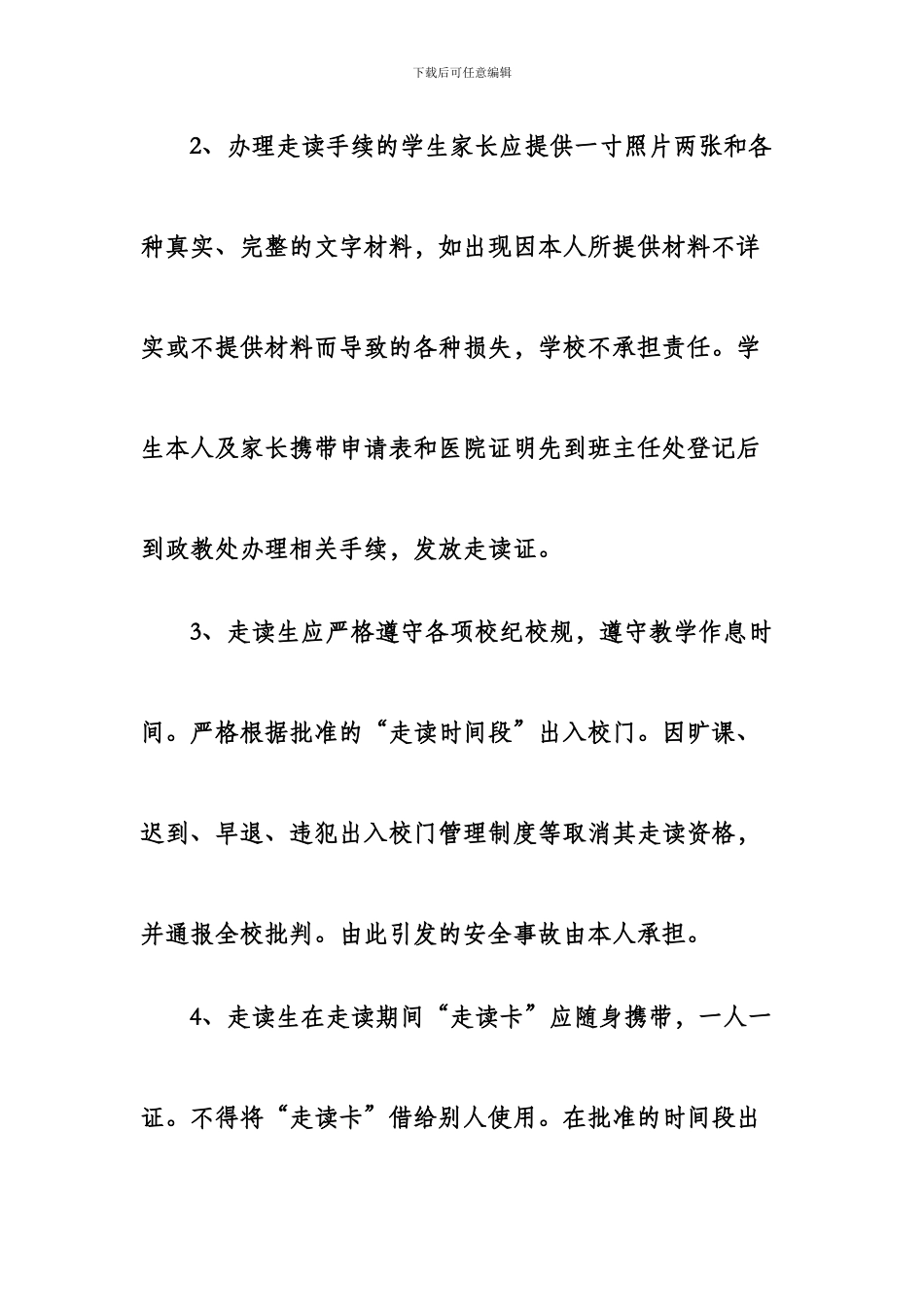 走读生管理制度_第2页