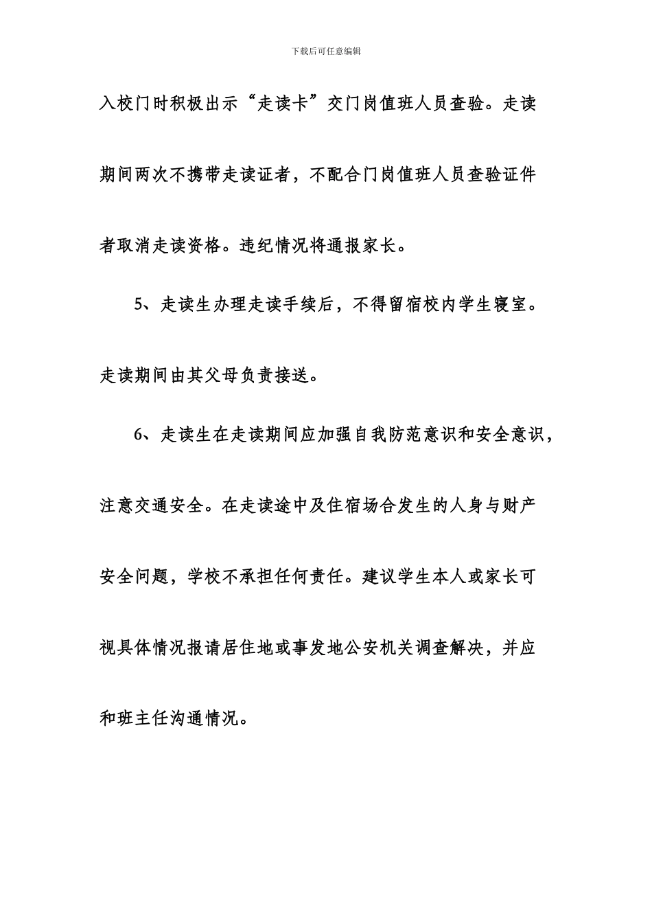 走读生管理制度_第3页