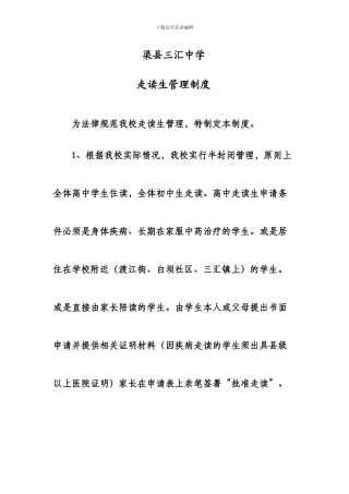 走读生管理制度