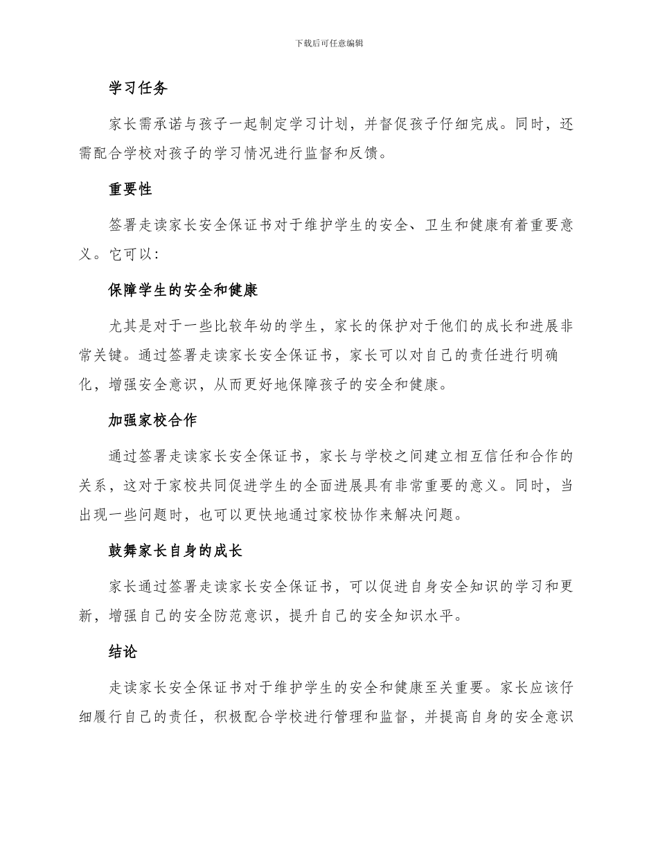 走读家长安全保证书_第2页