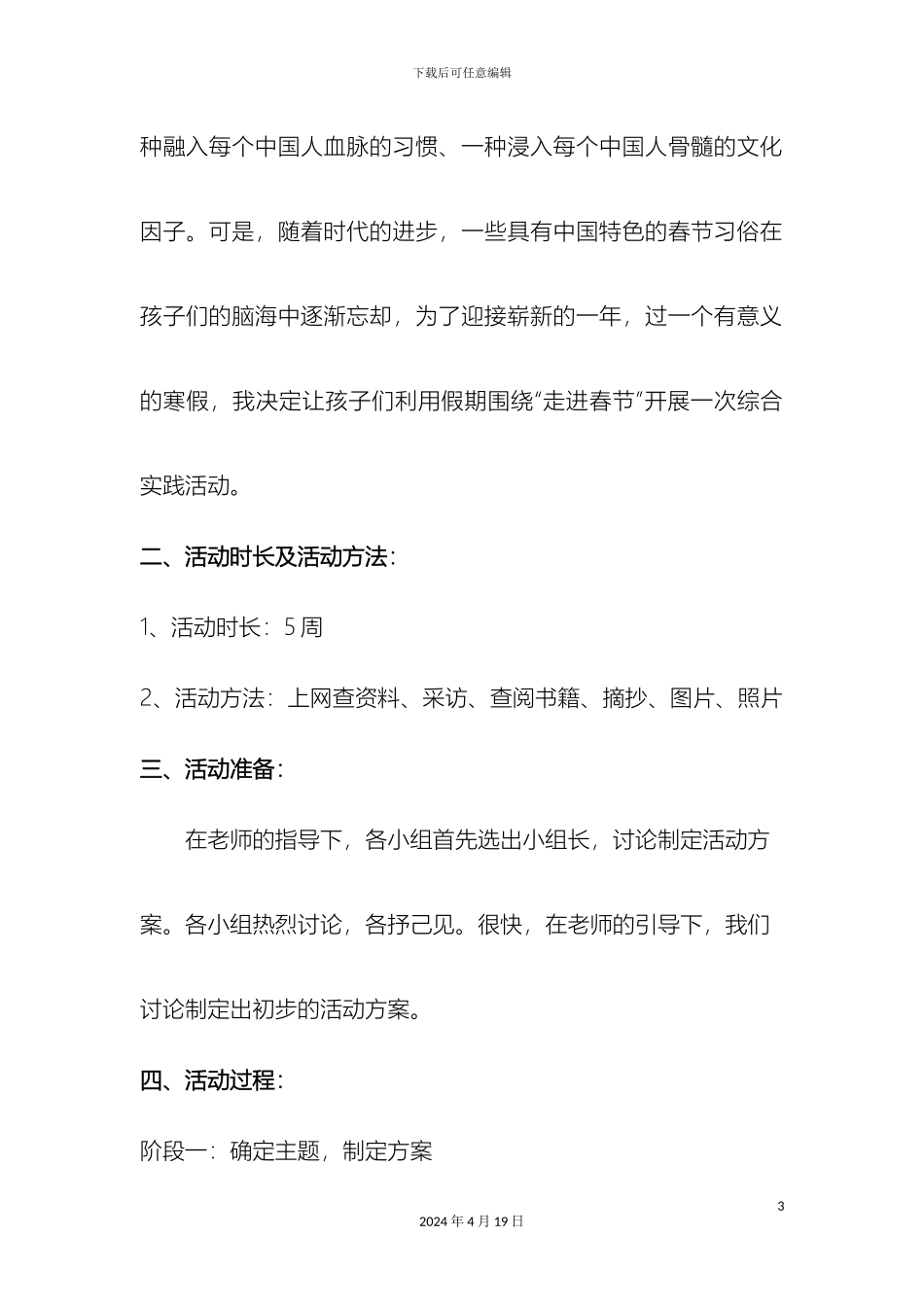 走进春节综合实践活动研究报告_第3页