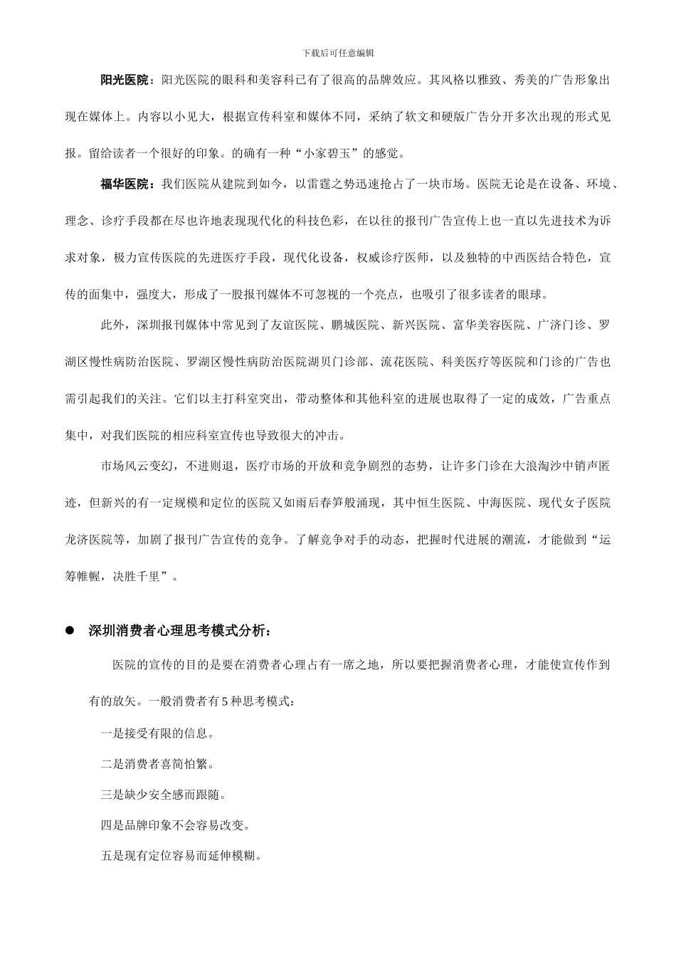 走进福华走进健康报刊广告主题宣传策划方案_第3页