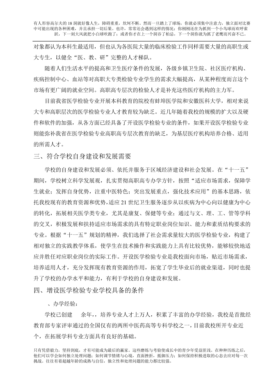 医学检验技术专业_第2页