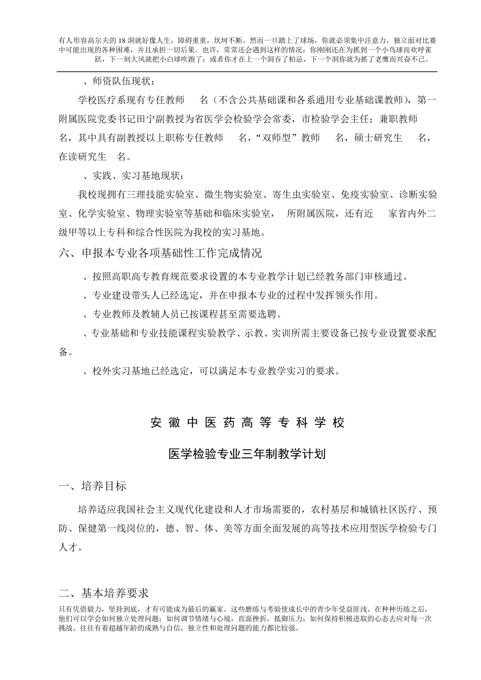 医学检验技术专业_第3页
