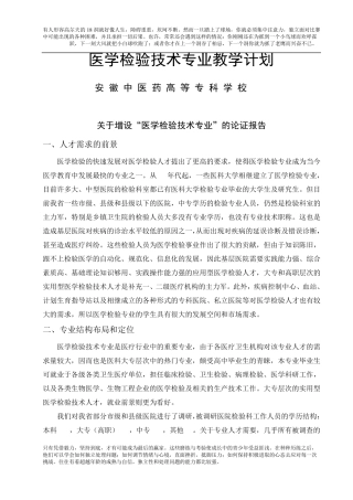医学检验技术专业