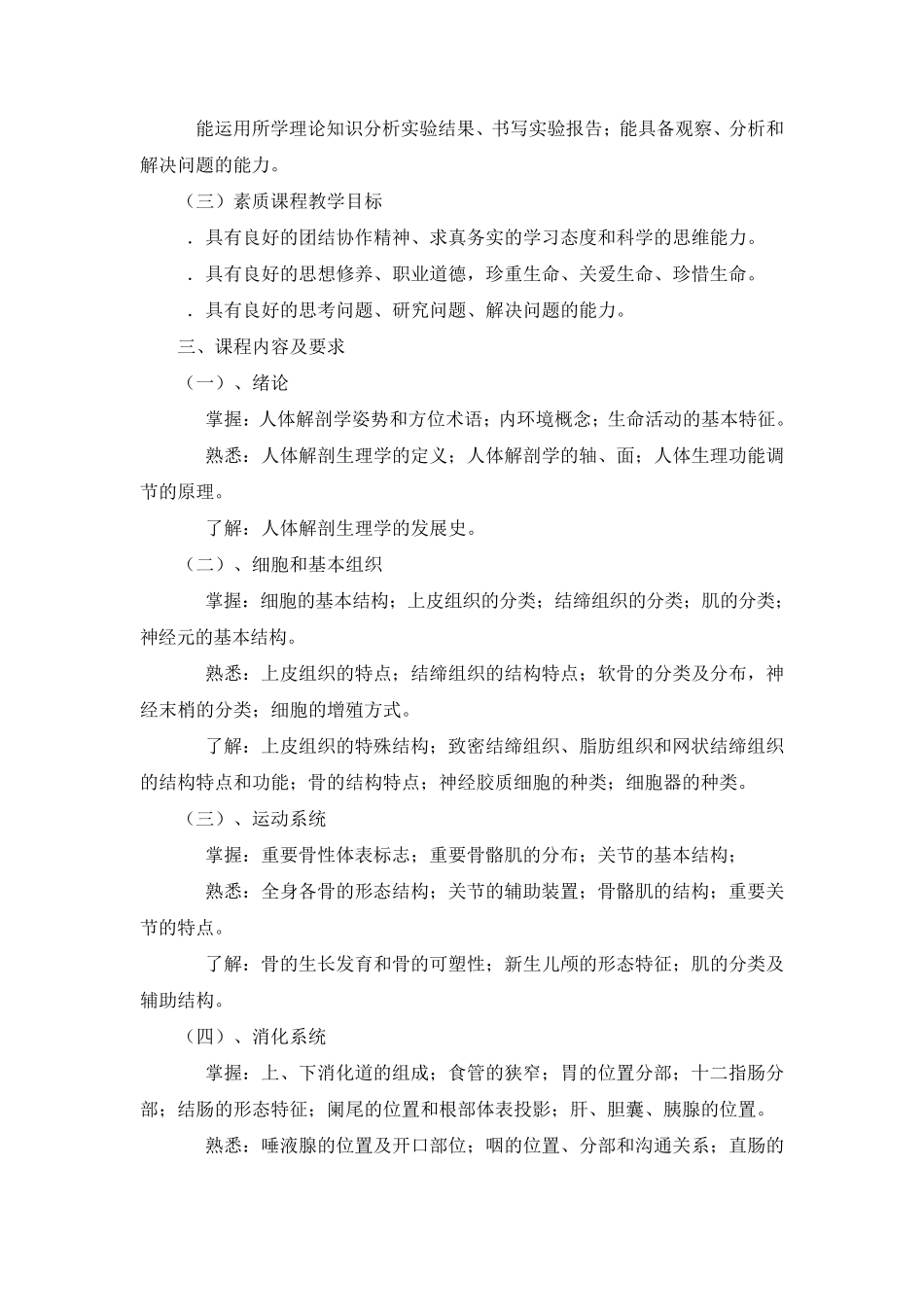 医学检验技术专业《人体解剖生理学》课程标准_第3页