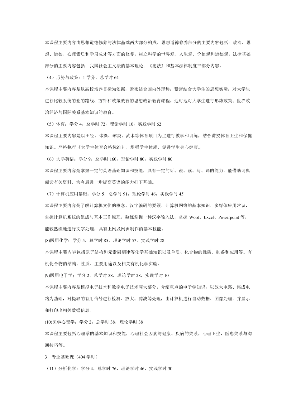 医学检验技术专业设置基本基本标准_第3页