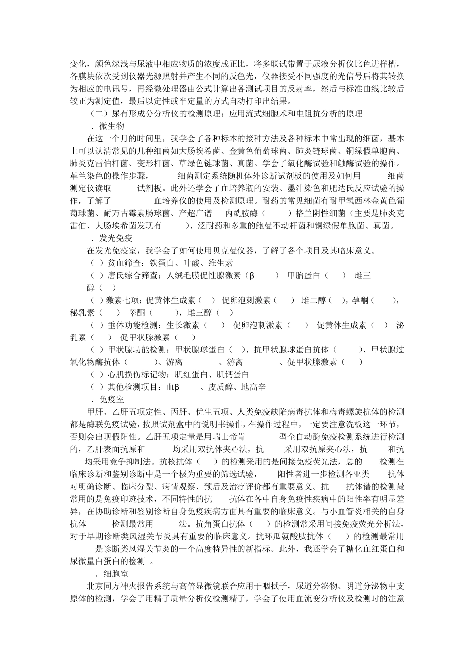 医学检验生化室实习自我鉴定_第2页