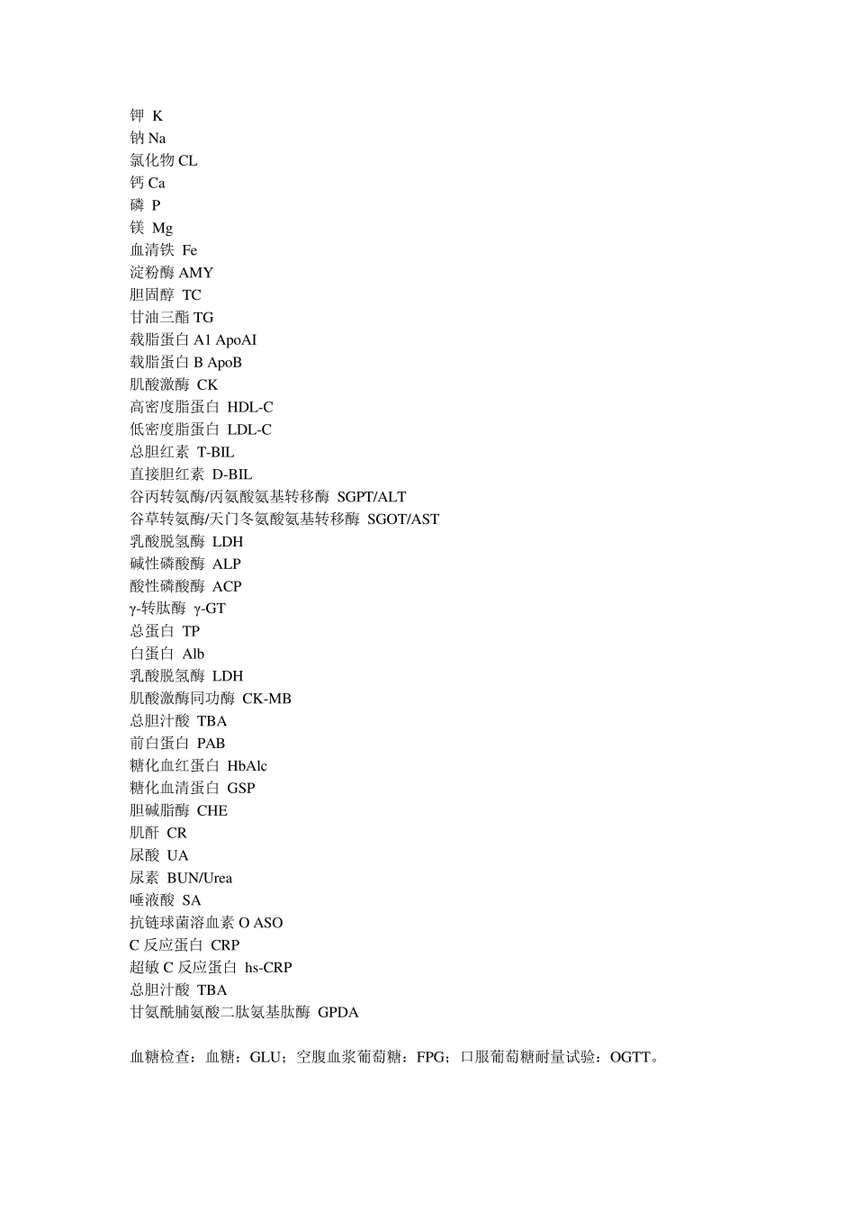 医学检验英文缩写_第1页