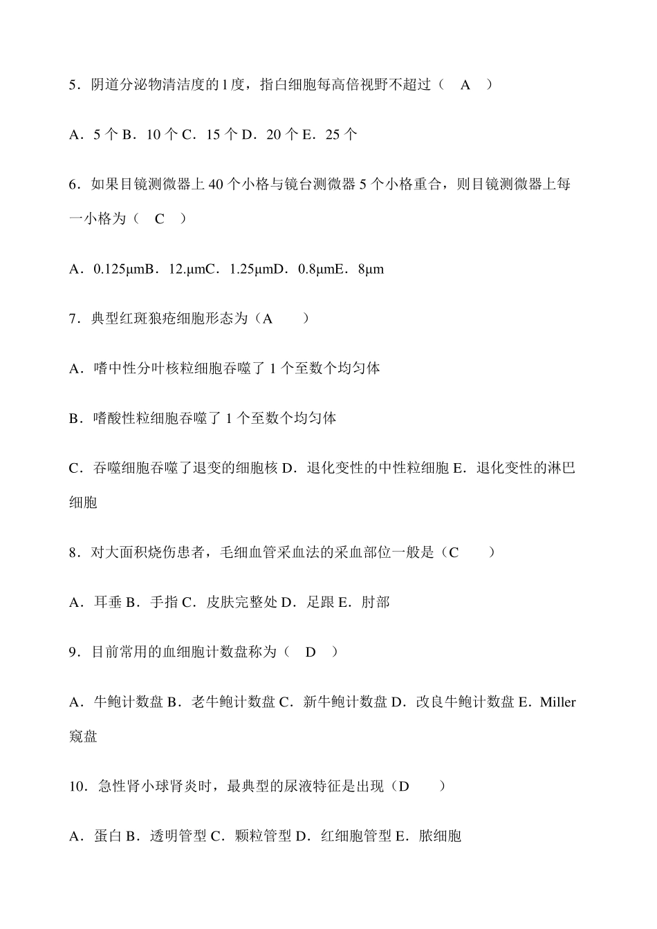 医学检验试题和答案_第2页
