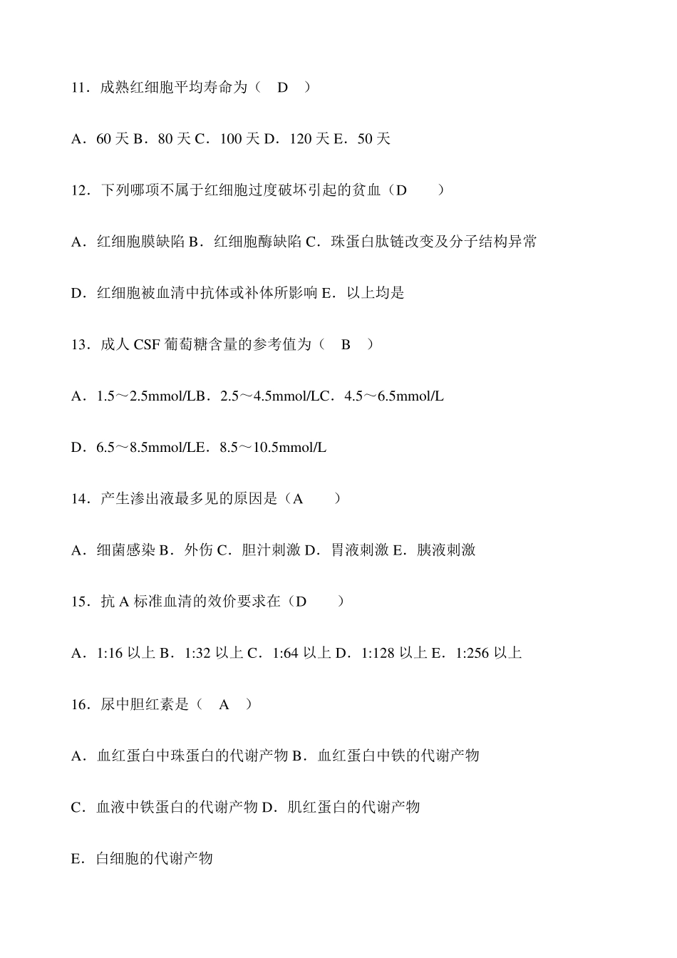 医学检验试题和答案_第3页