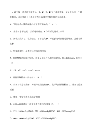 医学检验试题和答案
