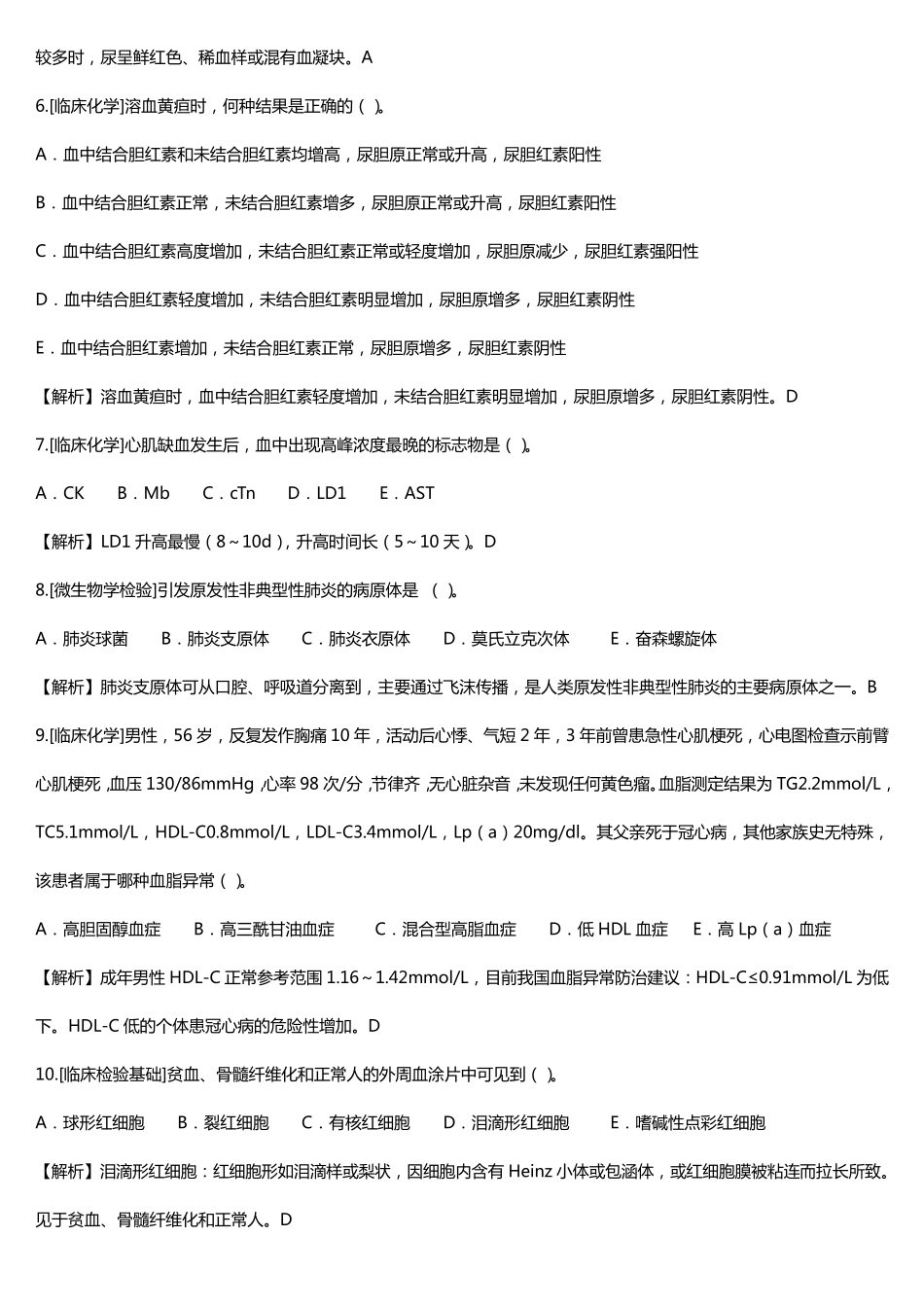 医学检验试题_第2页