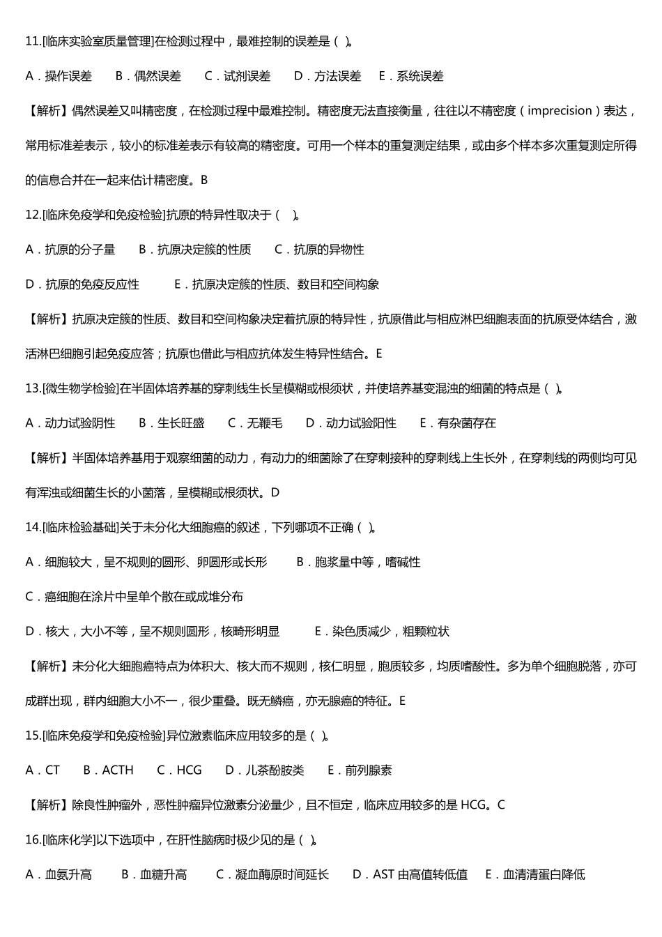医学检验试题_第3页