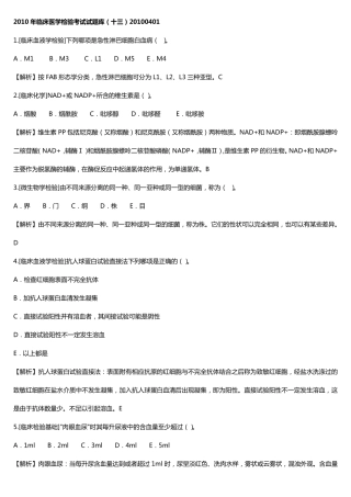 医学检验试题