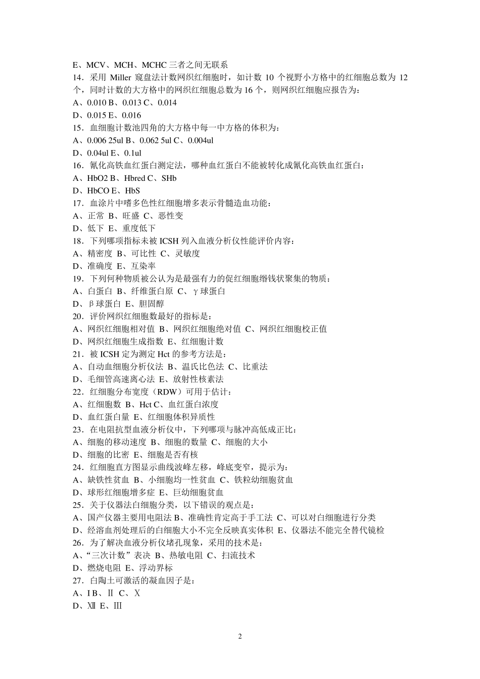 医学检验试题库_第2页