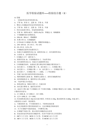 医学检验试题库