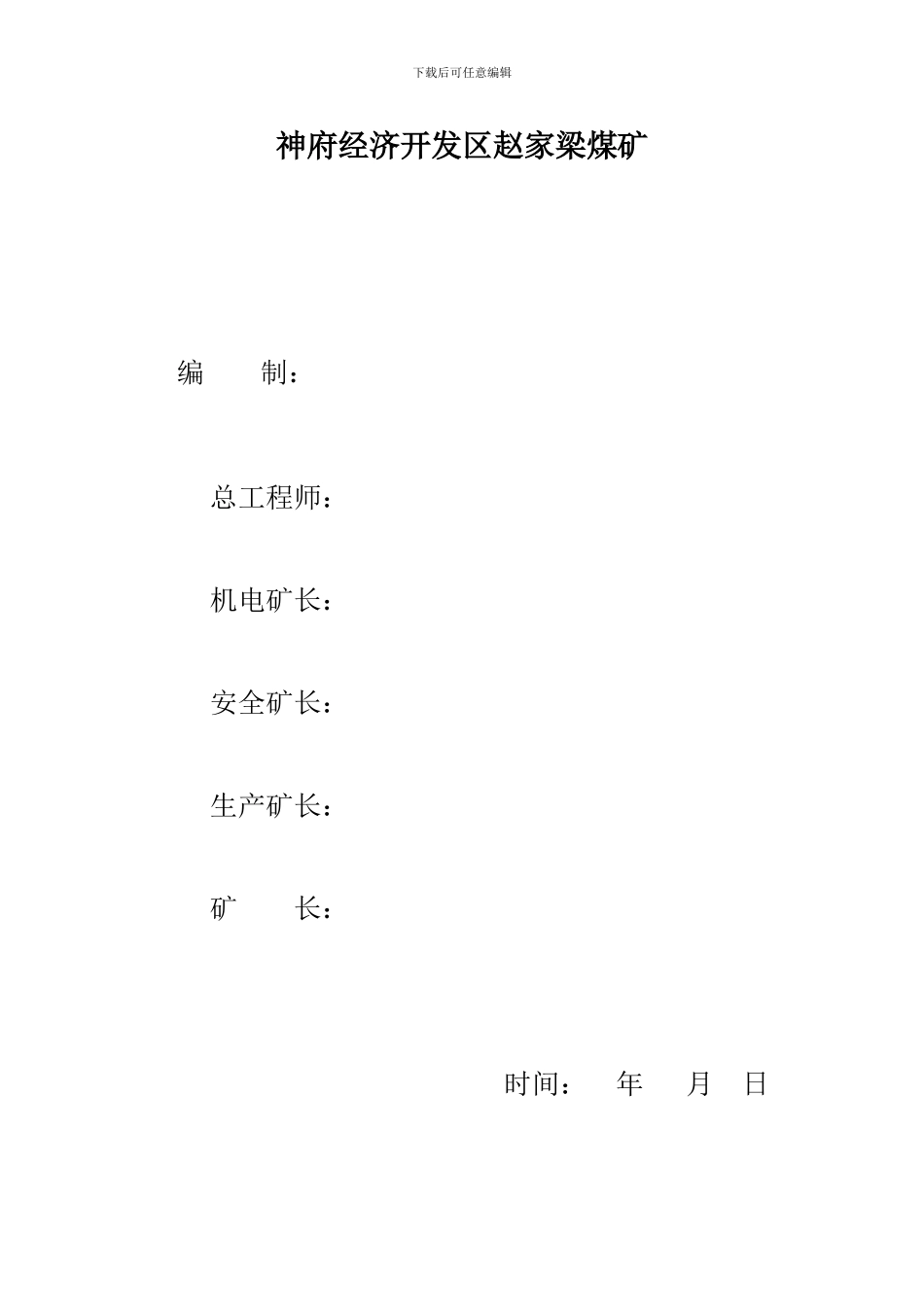 赵家梁煤矿防治水方案_第2页