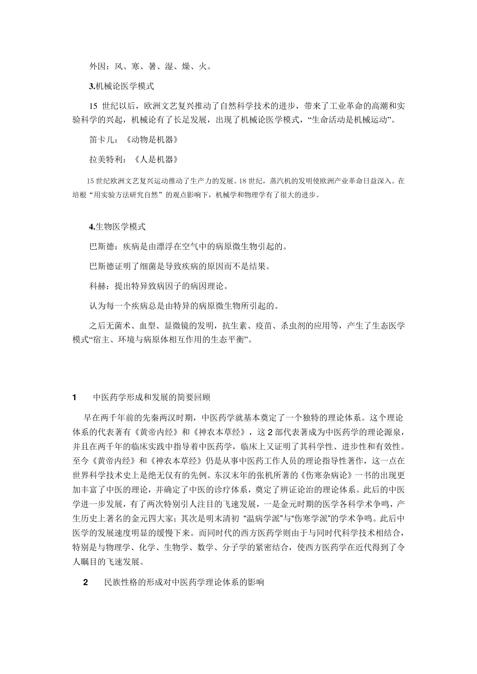 医学模式的概念_第2页