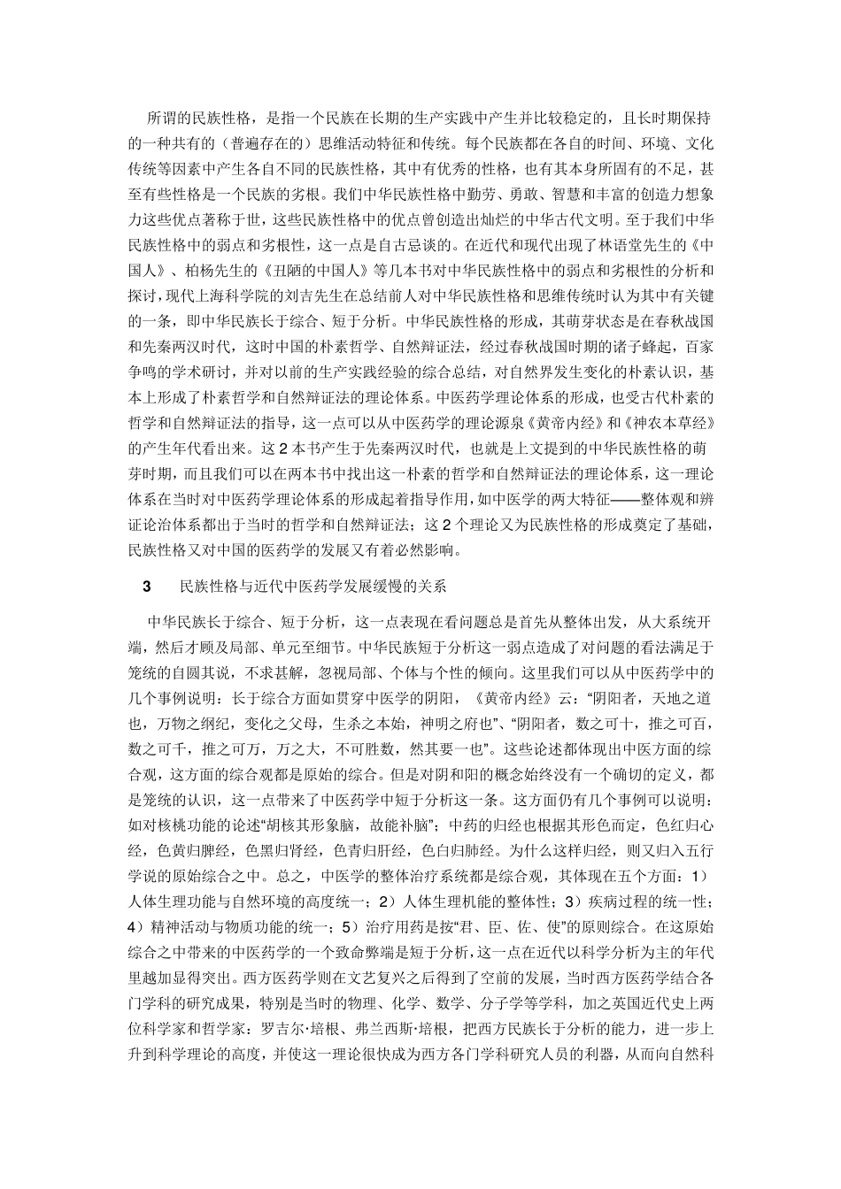 医学模式的概念_第3页