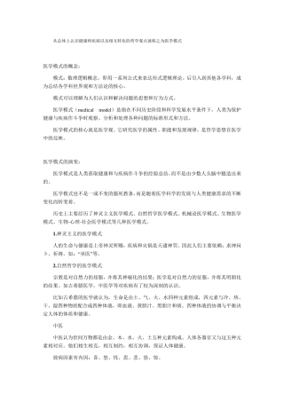 医学模式的概念