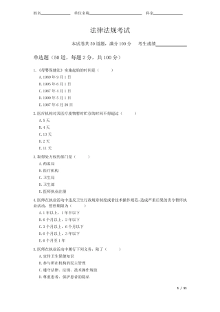 医学法律法规考试试题及答案