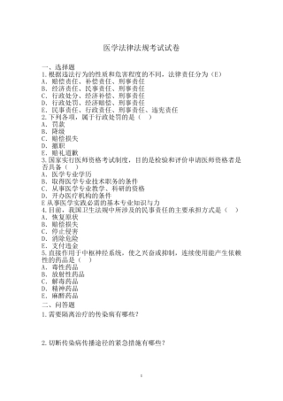 医学法律法规试题