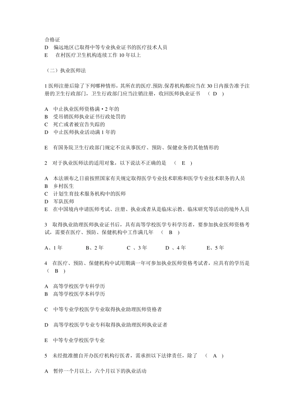 医学法律法规知识_第2页