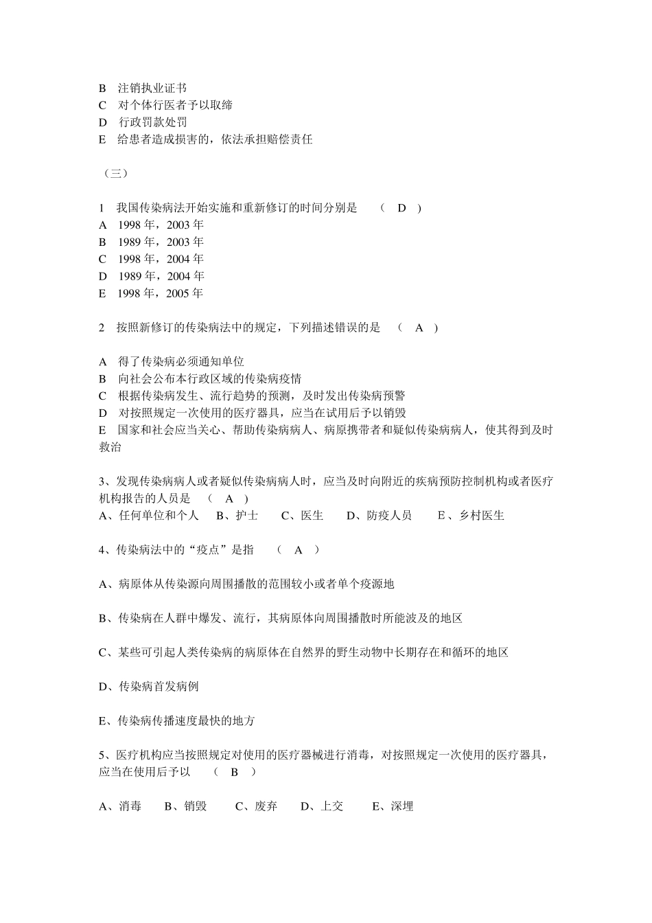 医学法律法规知识_第3页