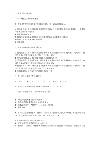 医学法律法规知识