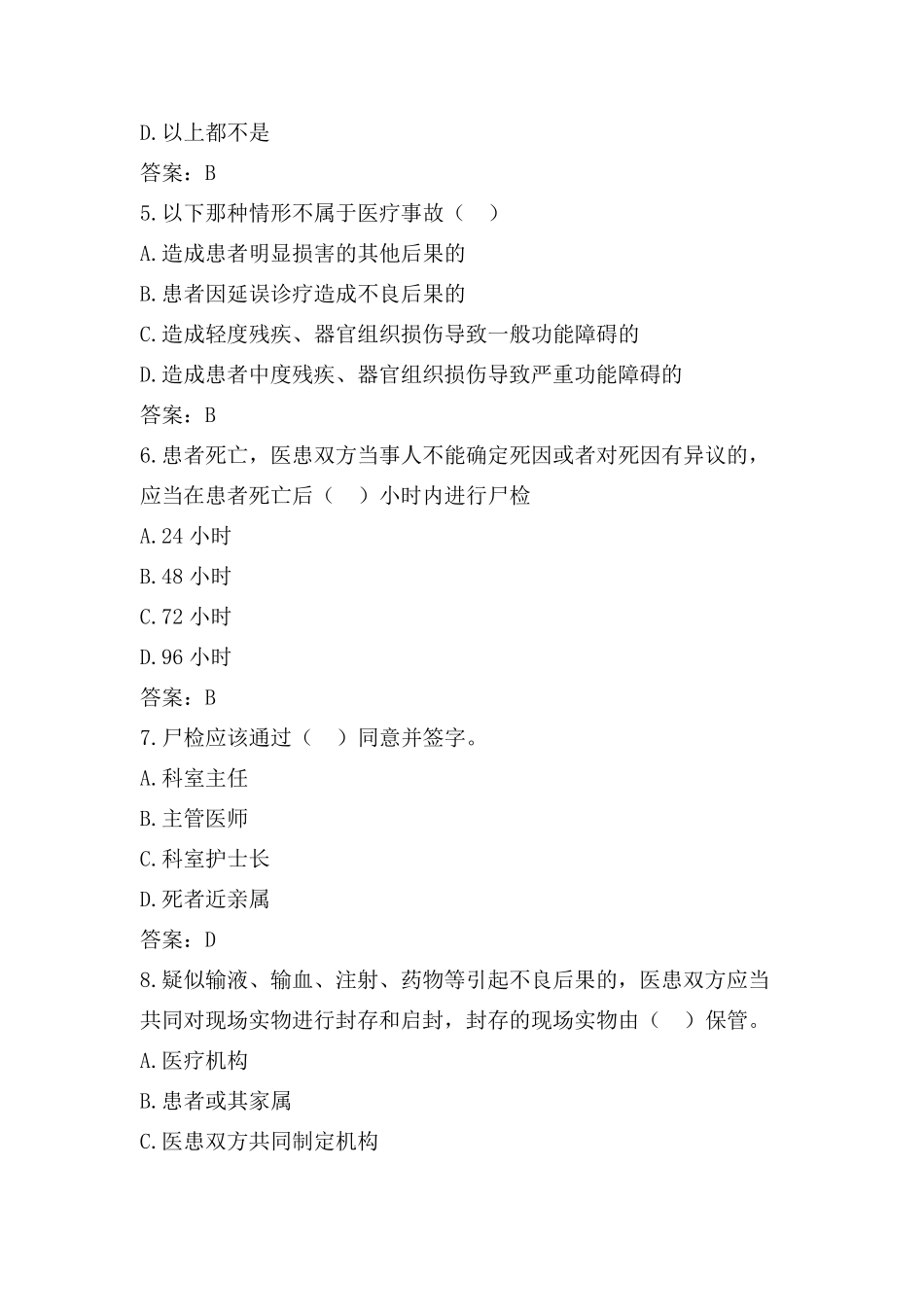 医学法律法规考试题库及答案_第2页