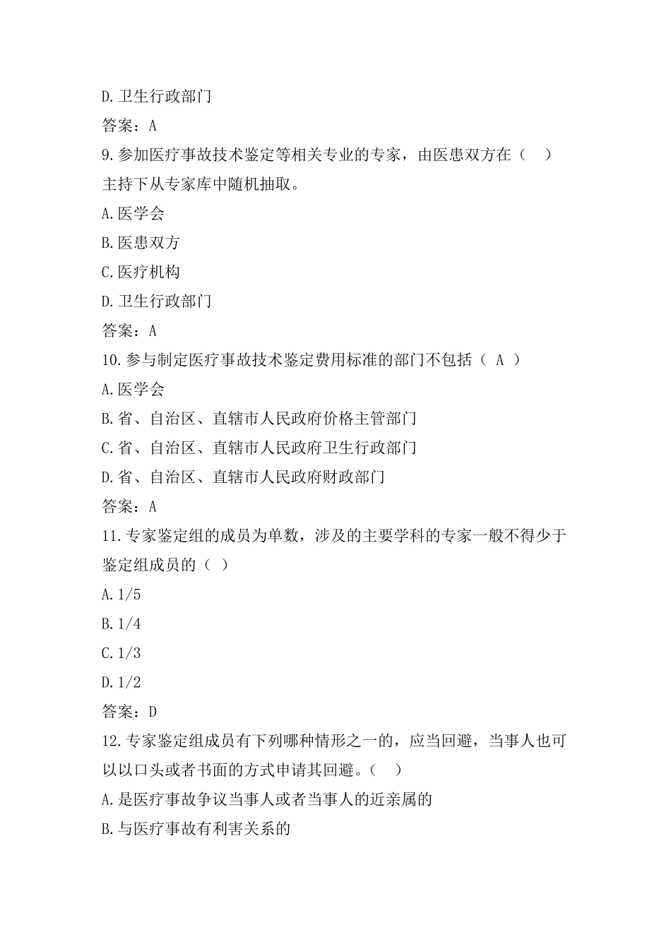 医学法律法规考试题库及答案_第3页