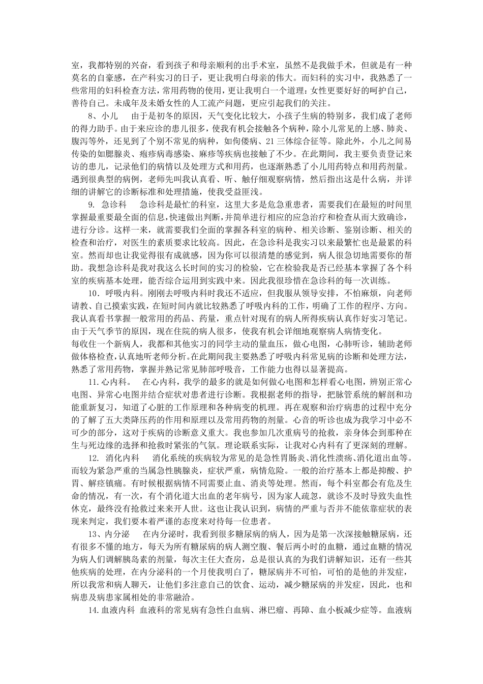 医学生外科见习报告(共5篇)_第2页