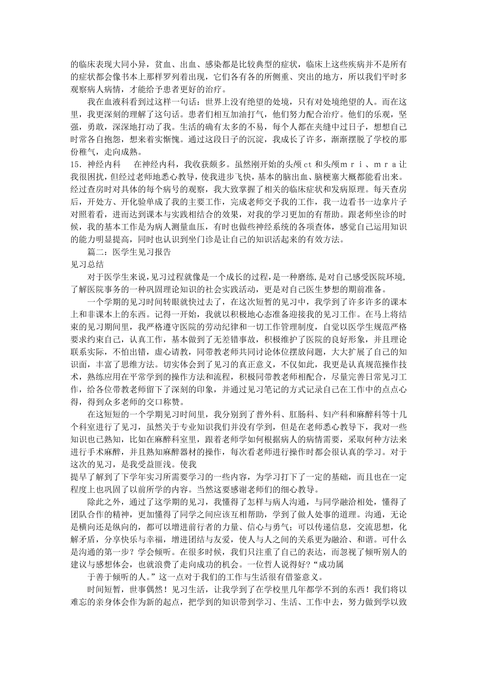 医学生外科见习报告(共5篇)_第3页