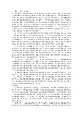 医学生外科见习报告(共5篇)
