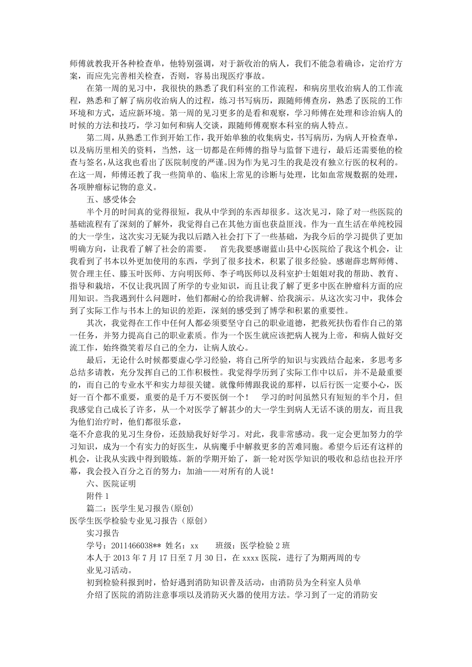 医学生医院见习报告(共9篇)_第2页