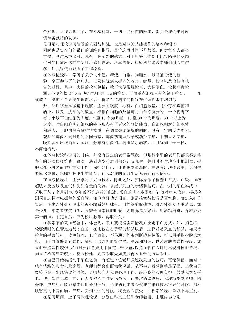 医学生医院见习报告(共9篇)_第3页