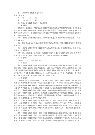 医学生医院见习报告(共9篇)