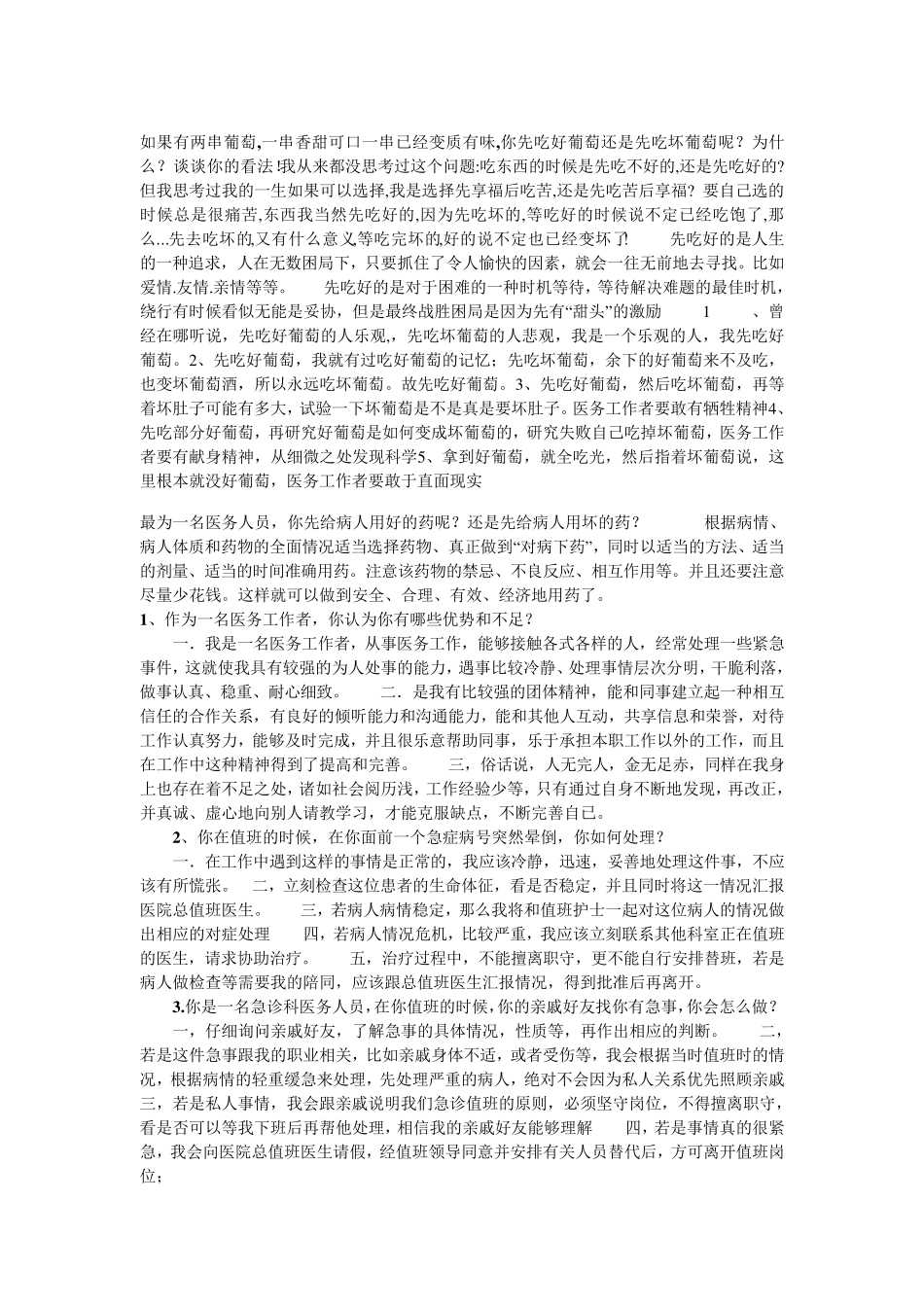 医学生常见面试题及答案_第1页