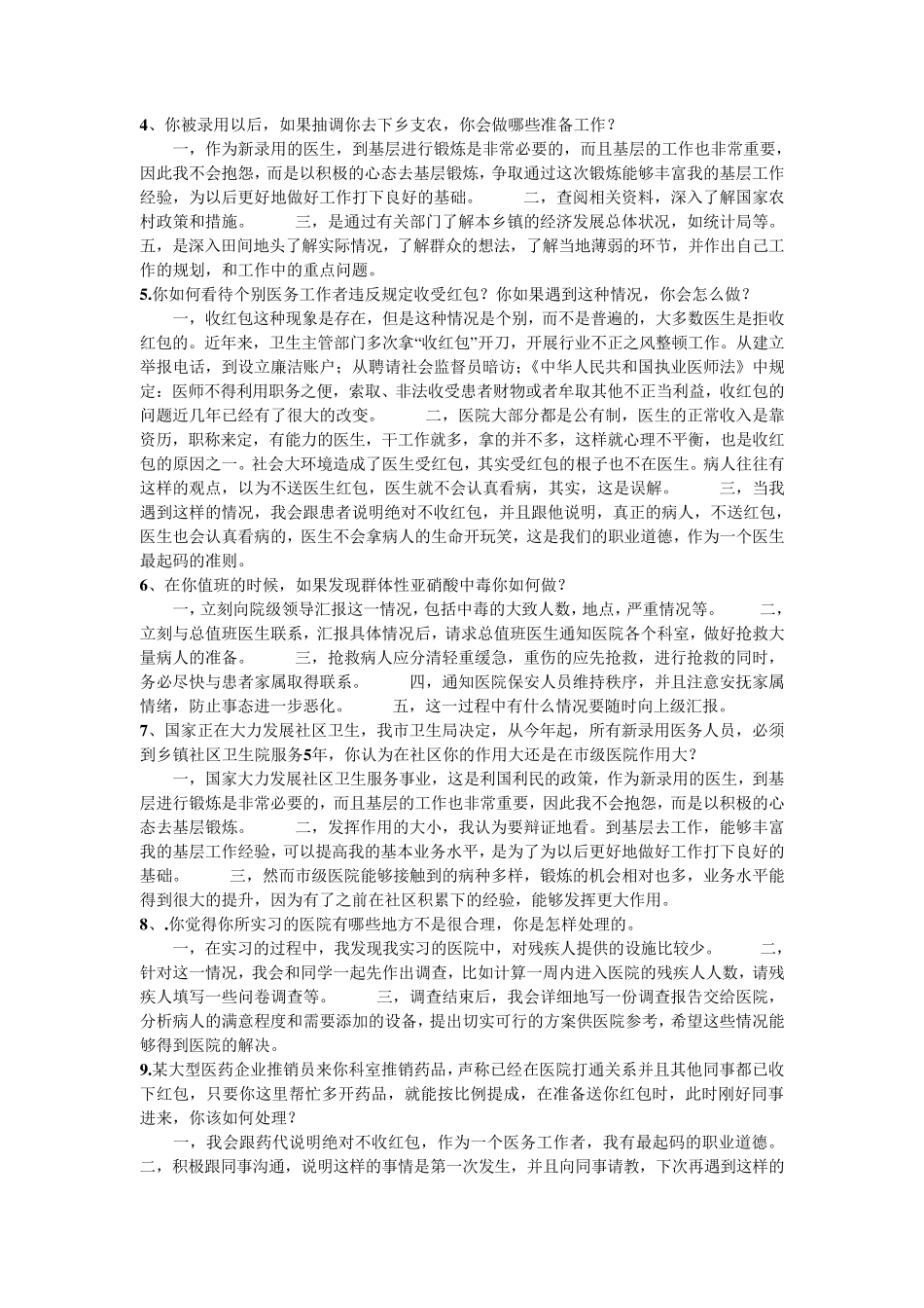 医学生常见面试题及答案_第2页