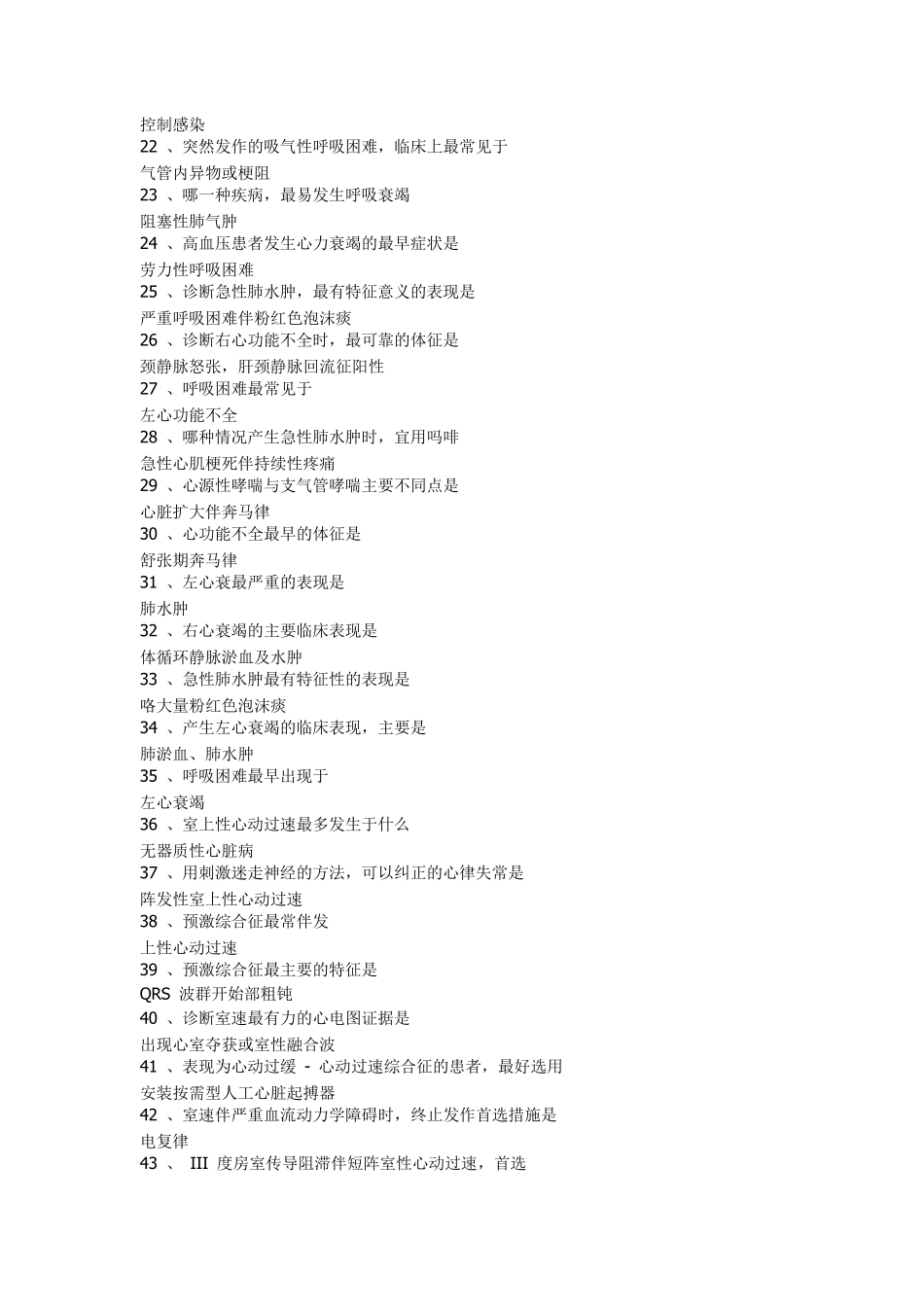 医学生必背、必备知识点_第2页